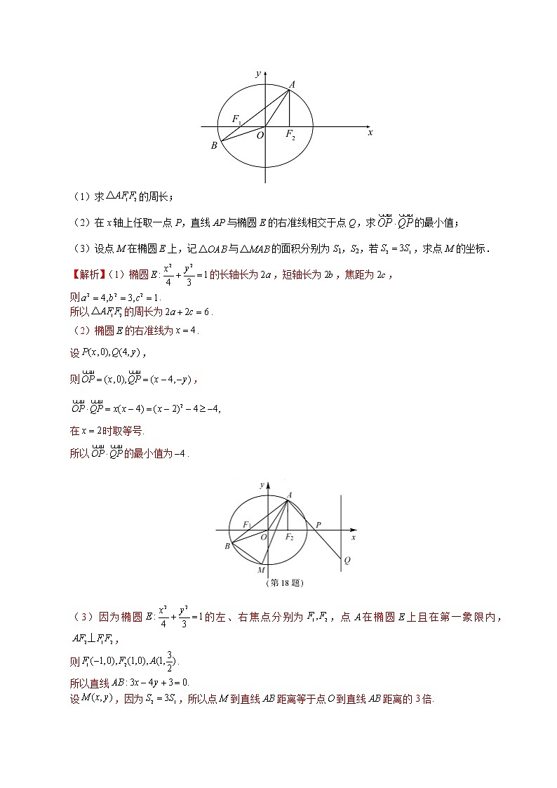 专题12 圆锥曲线中的三角形问题（解析版）第3页