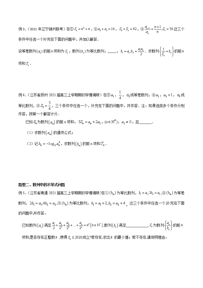 专题14 结构不良题型（数列）（原卷版）第2页