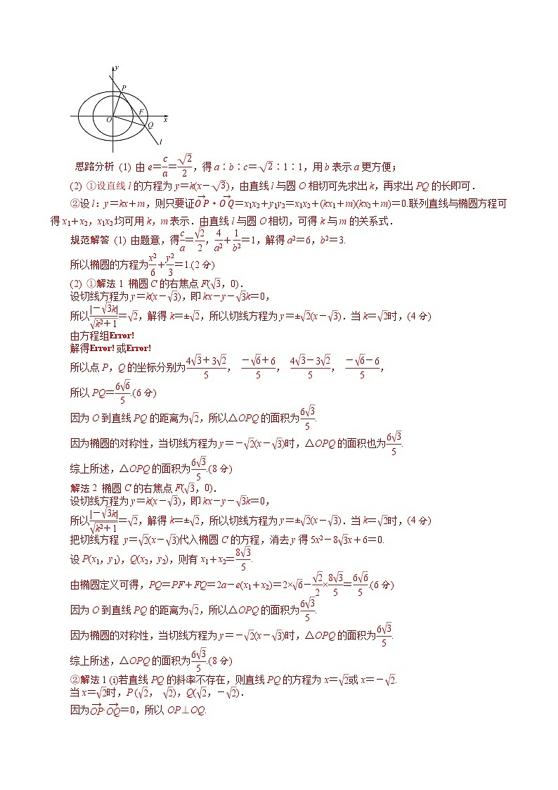 专题09 圆锥曲线中的直线（线段）的问题-2021年高考数学微专题复习（新高考地区专用）练习03