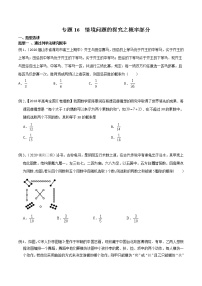 专题16 情境问题的探究之概率部分-2021年高考数学微专题复习（新高考地区专用）练习