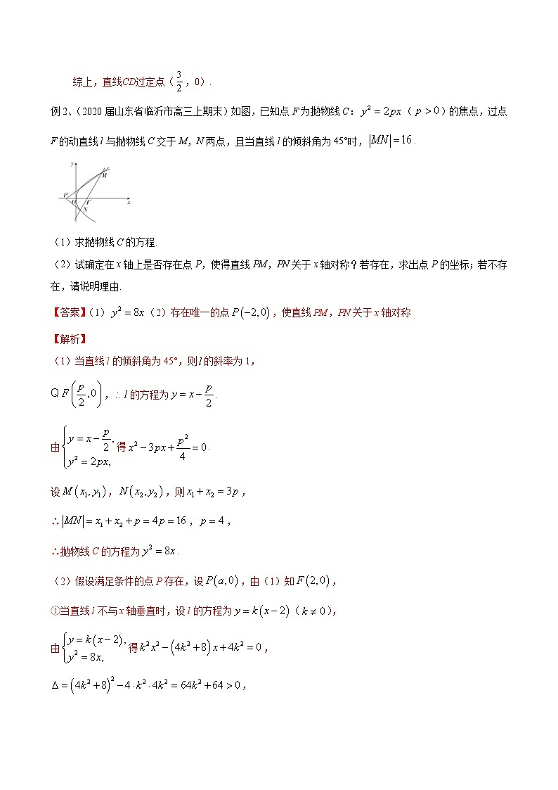 专题11 圆锥曲线中的定点、定值问题-2021年高考数学微专题复习（新高考地区专用）练习02