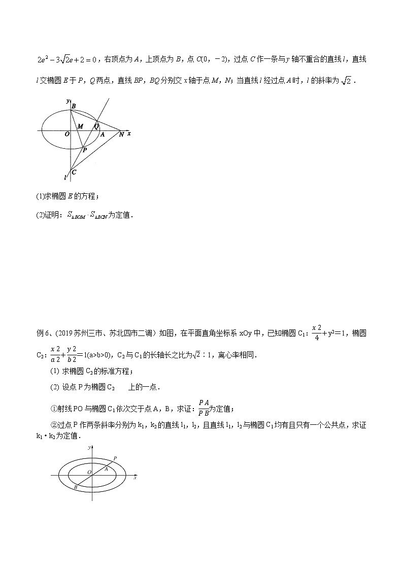 专题11 圆锥曲线中的定点、定值问题-2021年高考数学微专题复习（新高考地区专用）练习03