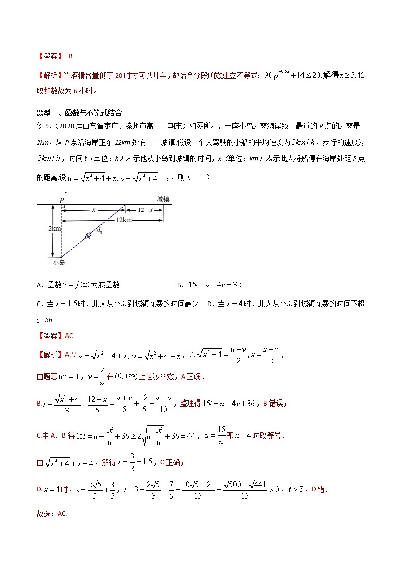 专题18 情境问题的探究之函数部分-2021年高考数学微专题复习（新高考地区专用）练习03