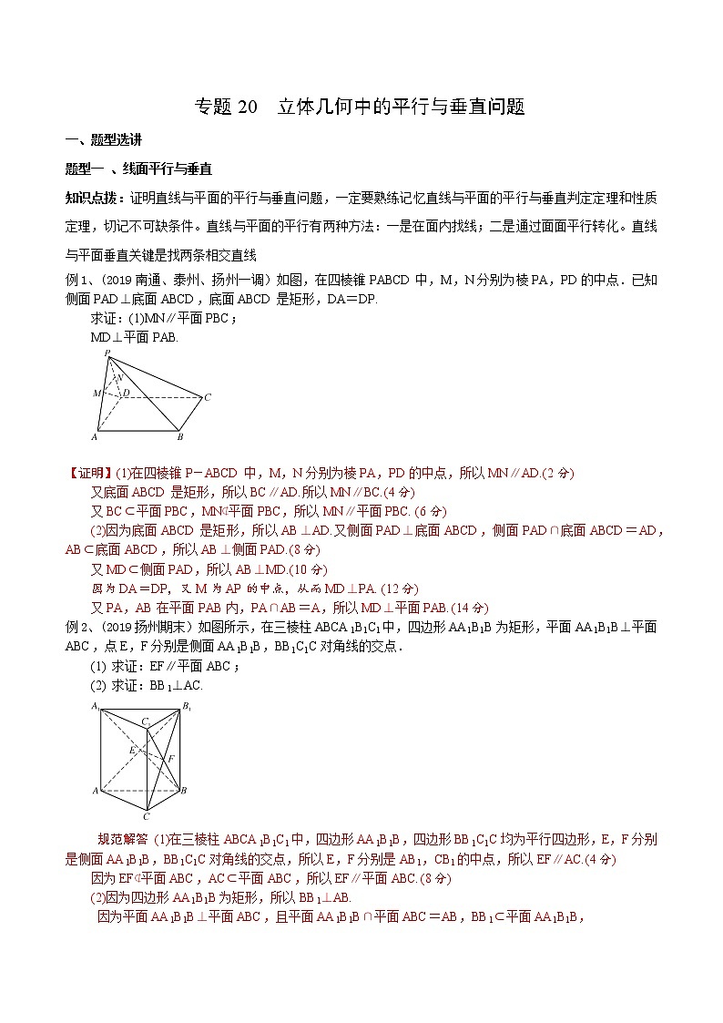 专题20 立体几何中的平行与垂直问题-2021年高考数学微专题复习（新高考地区专用）练习01