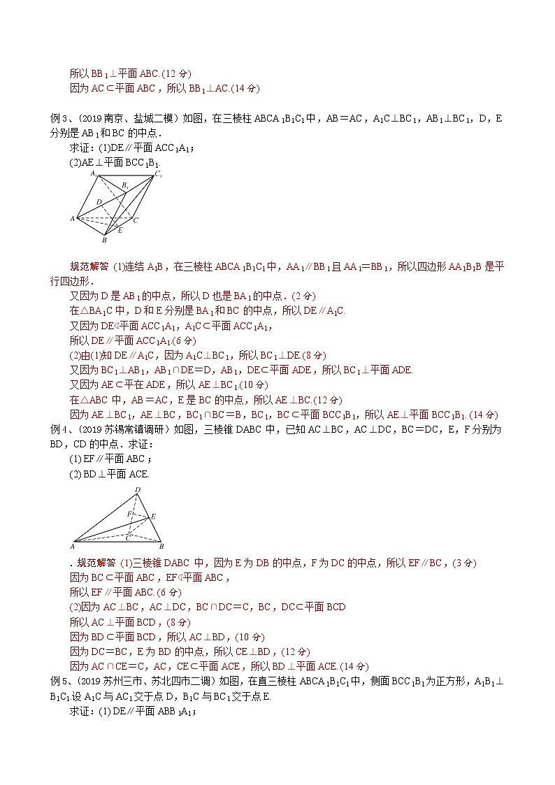 专题20 立体几何中的平行与垂直问题-2021年高考数学微专题复习（新高考地区专用）练习02