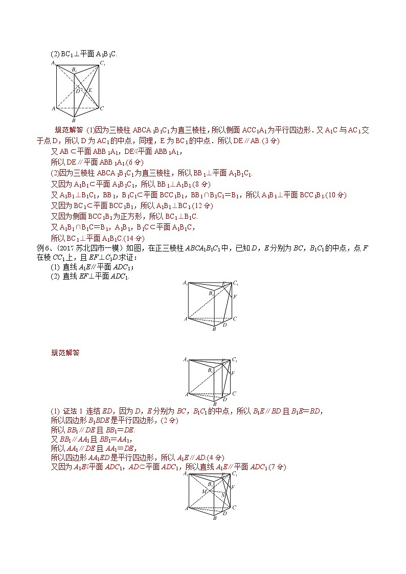 专题20 立体几何中的平行与垂直问题-2021年高考数学微专题复习（新高考地区专用）练习03