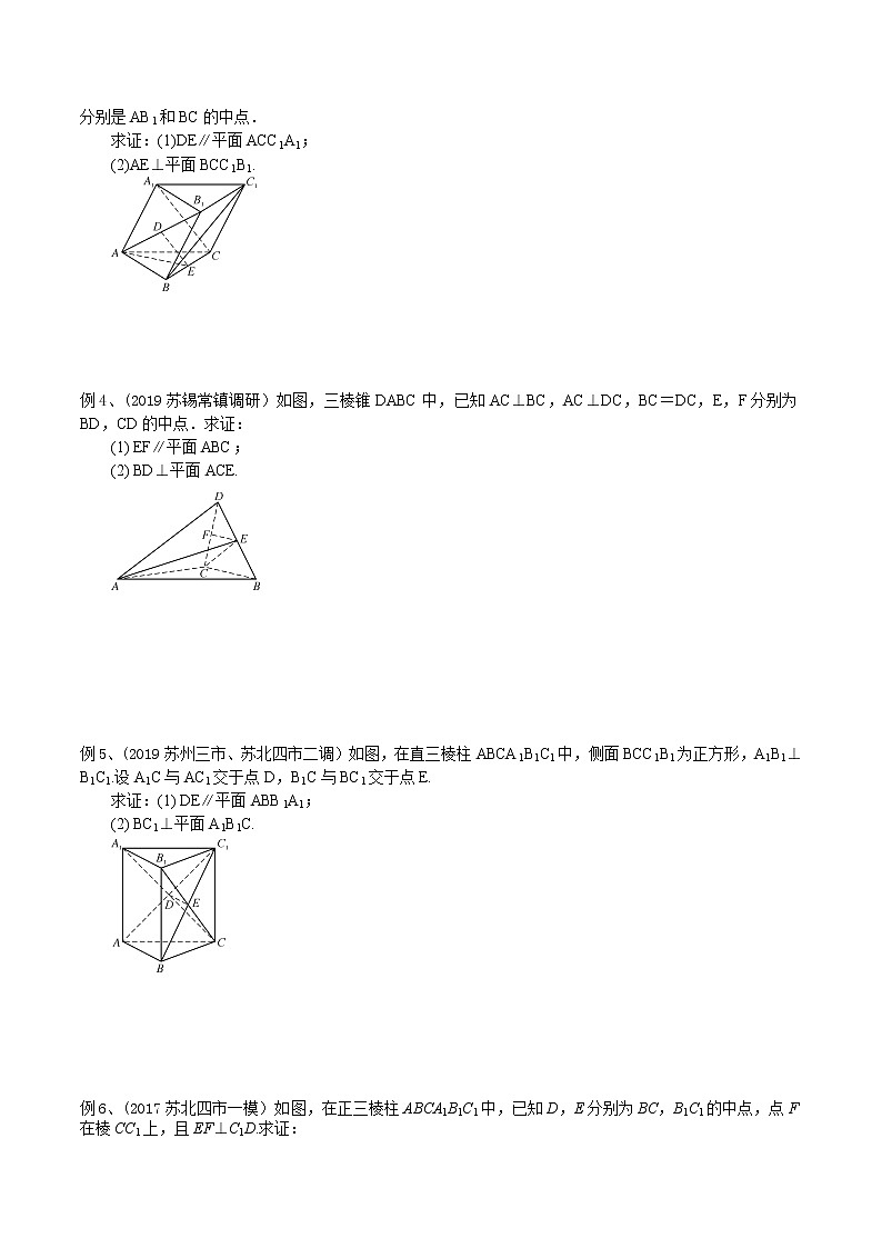 专题20 立体几何中的平行与垂直问题-2021年高考数学微专题复习（新高考地区专用）练习02