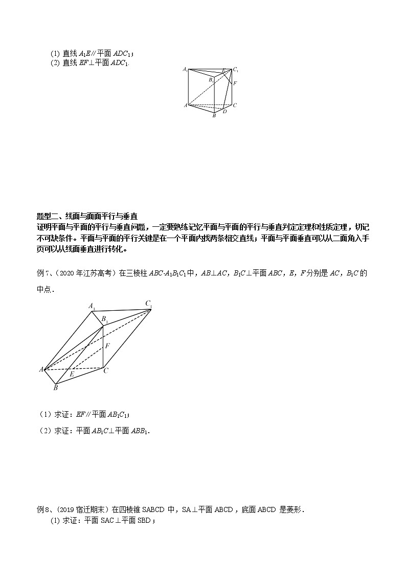 专题20 立体几何中的平行与垂直问题-2021年高考数学微专题复习（新高考地区专用）练习03