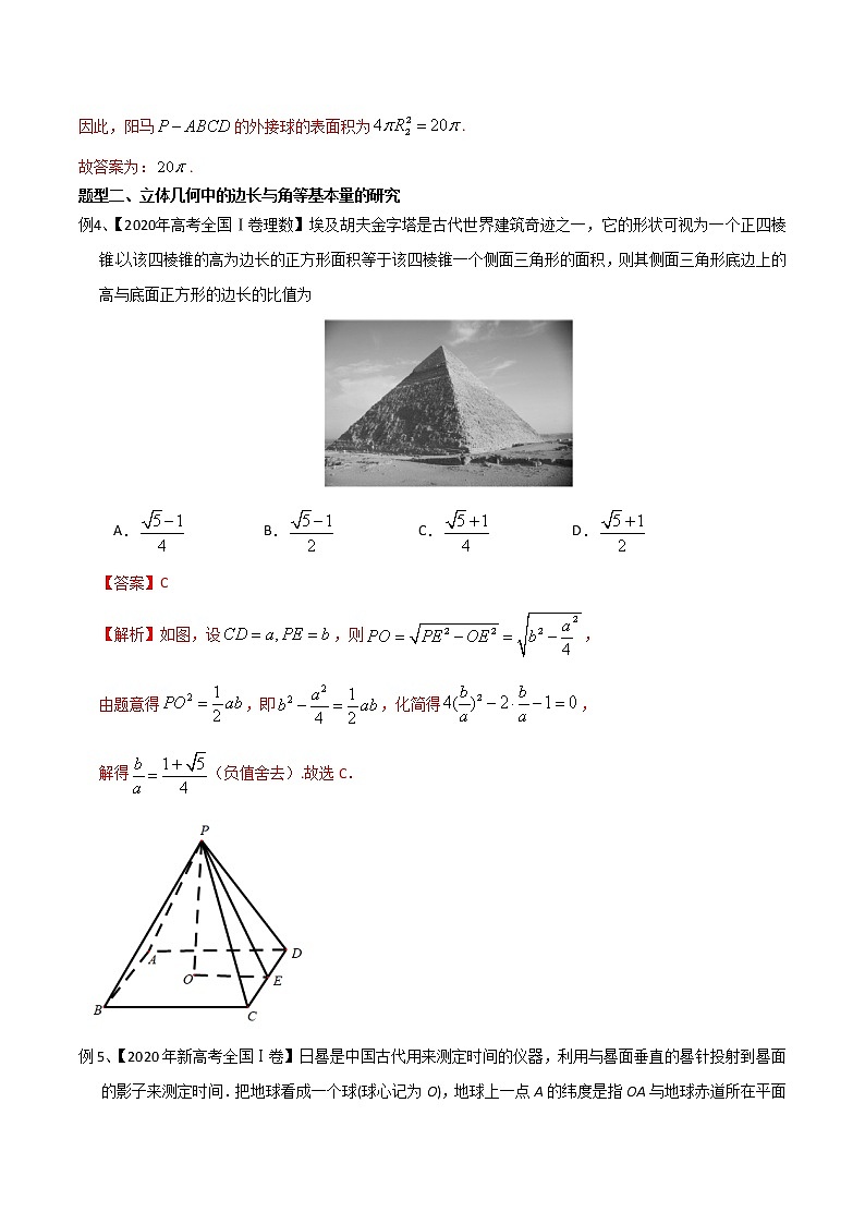 专题15 情境问题的探究之立体几何部分（解析版）第3页