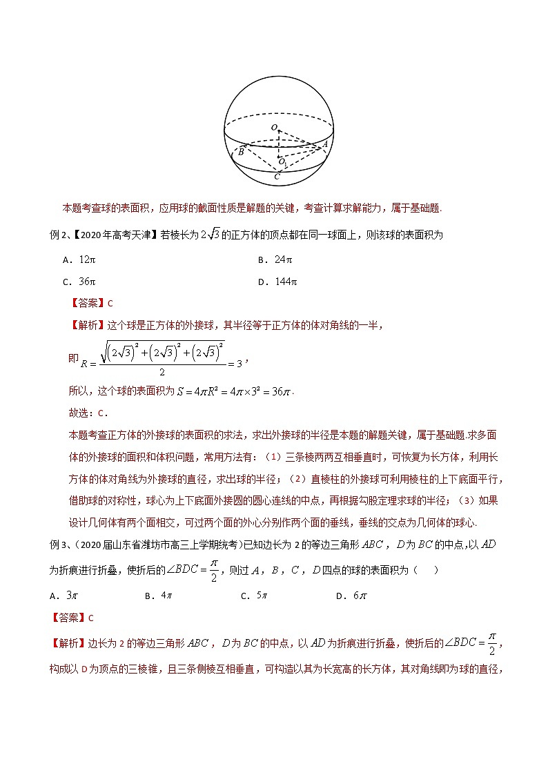专题19 几何体中与球有关的切、接问题-2021年高考数学微专题复习（新高考地区专用）练习02