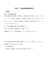 专题30 极值点偏移问题的研究-2021年高考数学微专题复习（新高考地区专用）练习
