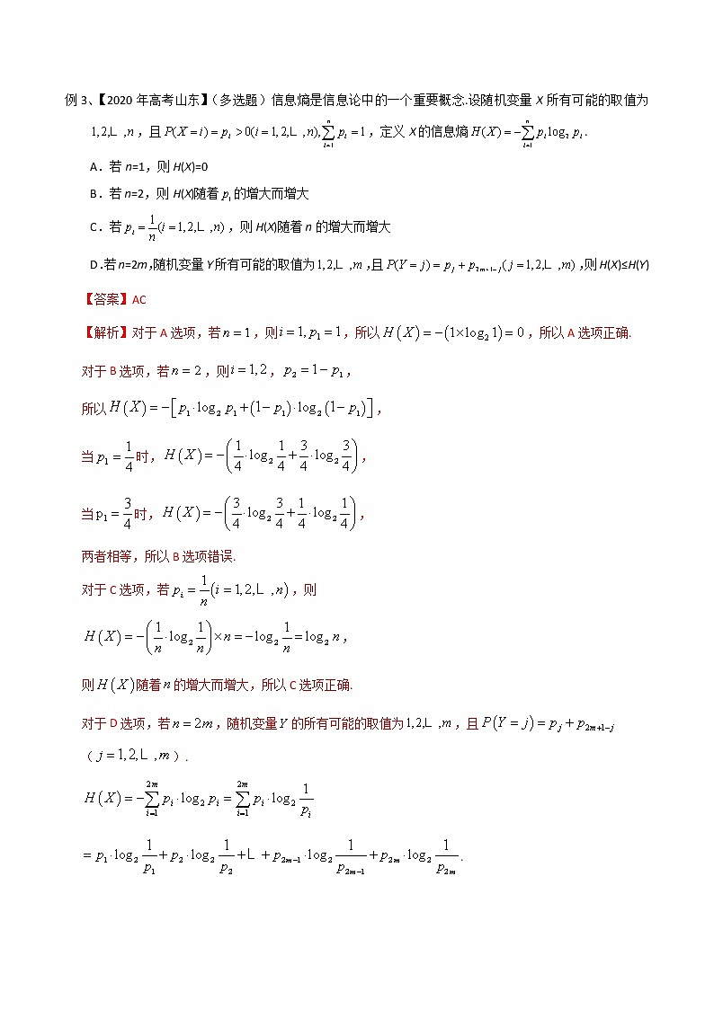 专题40 概率中的单调性与最值问题-2021年高考数学微专题复习（新高考地区专用）练习02