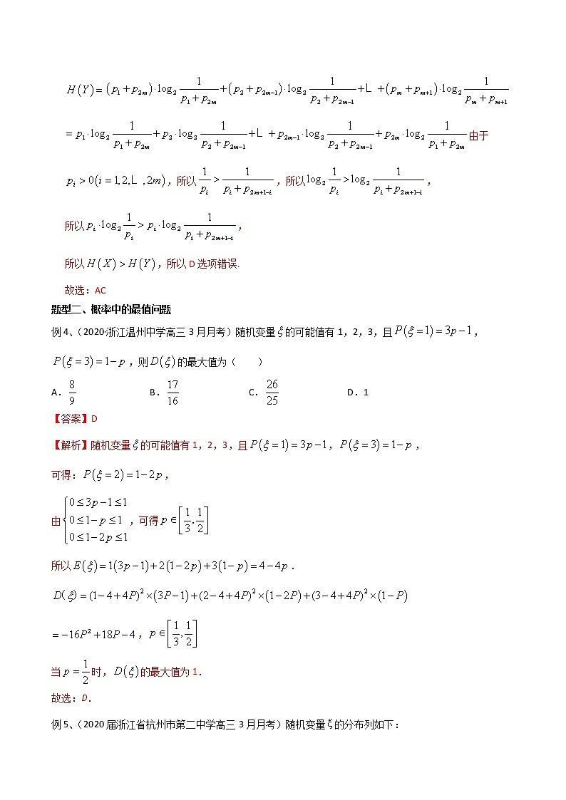 专题40 概率中的单调性与最值问题-2021年高考数学微专题复习（新高考地区专用）练习03
