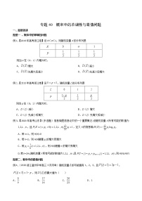 专题40 概率中的单调性与最值问题-2021年高考数学微专题复习（新高考地区专用）练习