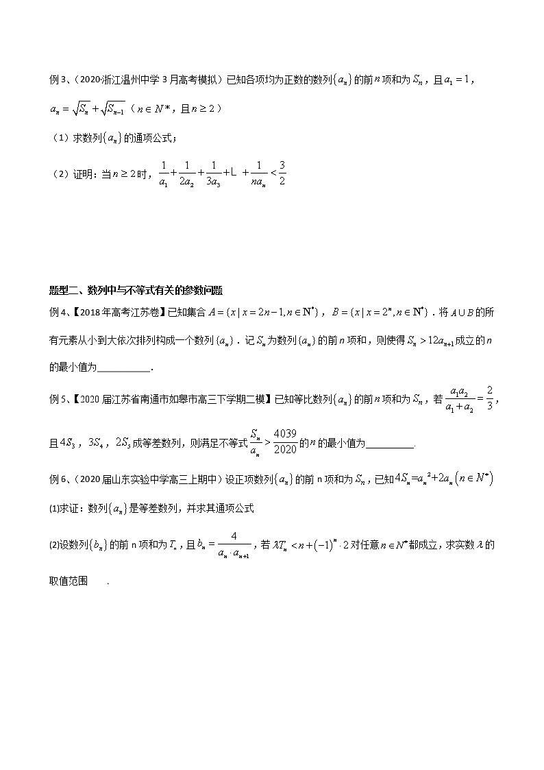 专题37 数列求和中的不等式问题-2021年高考数学微专题复习（新高考地区专用）练习02