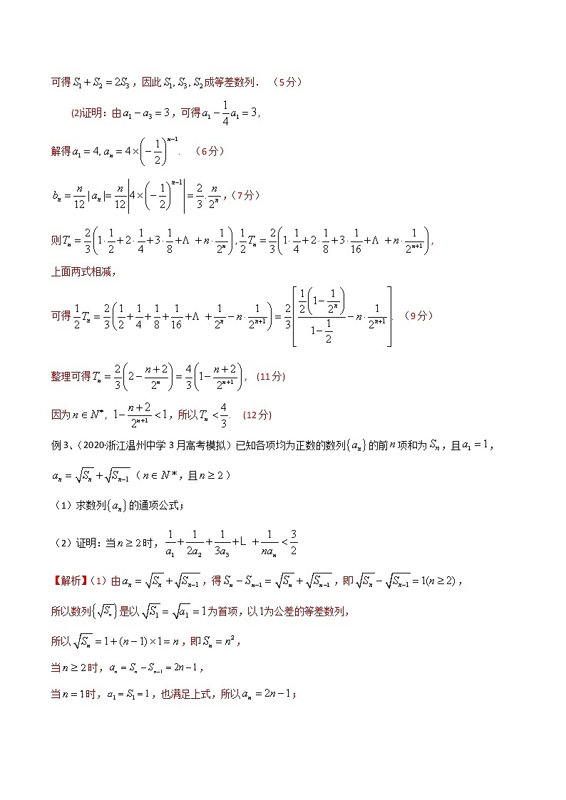 专题37 数列求和中的不等式问题-2021年高考数学微专题复习（新高考地区专用）练习02
