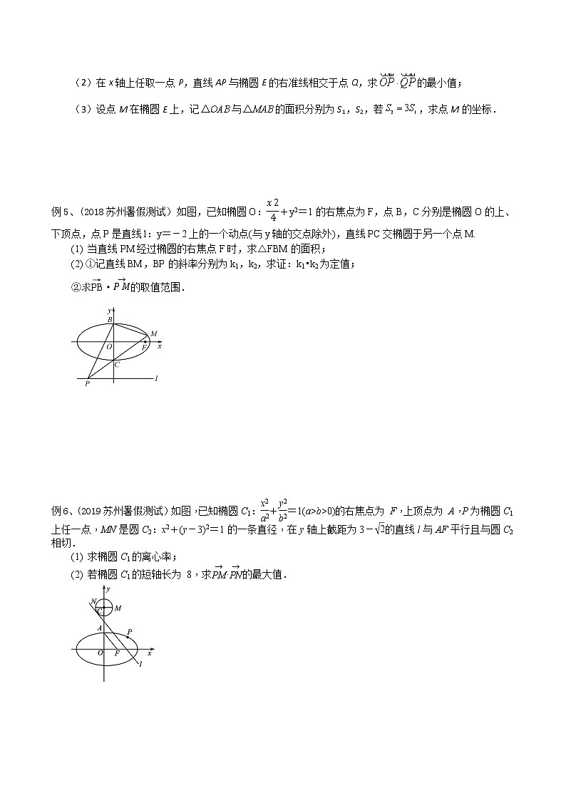 专题42 圆锥曲线中的向量问题（原卷版）第2页