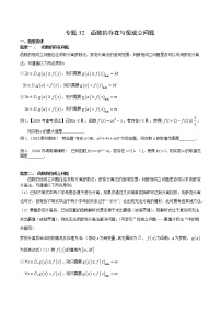 专题32 函数的存在与恒成立问题-2021年高考数学微专题复习（新高考地区专用）练习