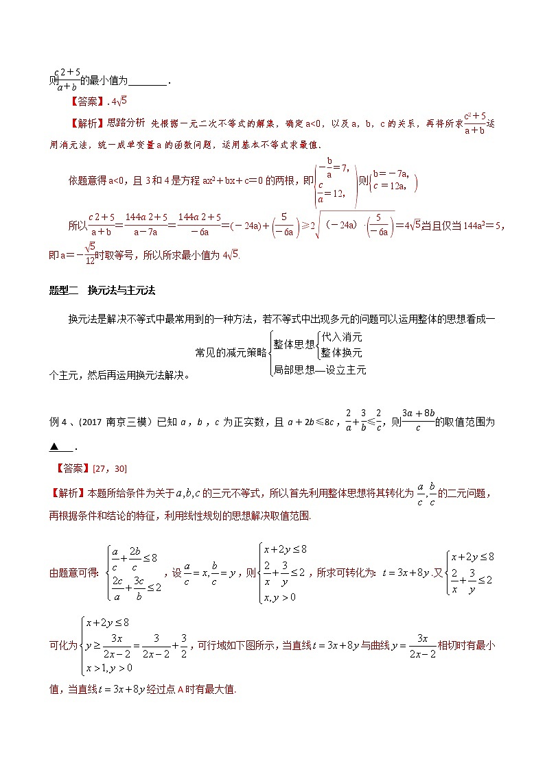 专题34 多元问题的处理-2021年高考数学微专题复习（新高考地区专用）练习02