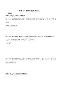 专题38 数列中的通项公式-2021年高考数学微专题复习练习（新高考地区专用）
