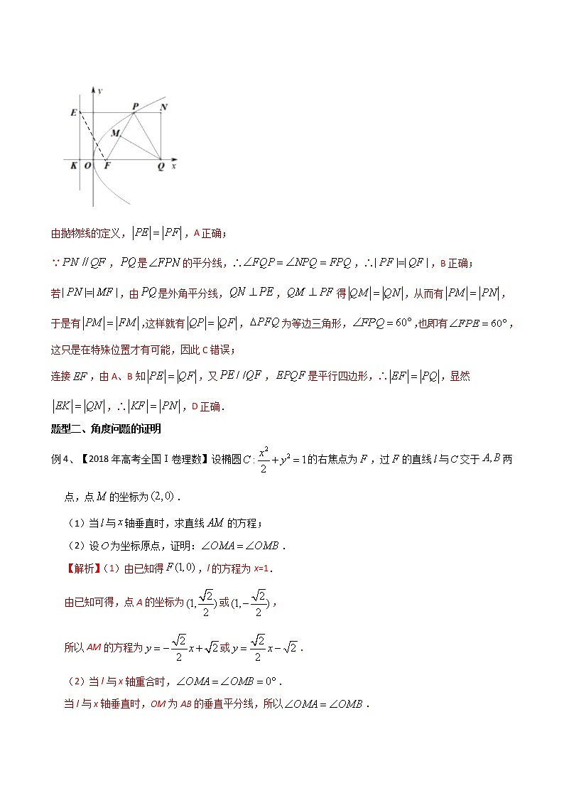 专题43 圆锥曲线中角的常见问题的处理（解析版）第3页