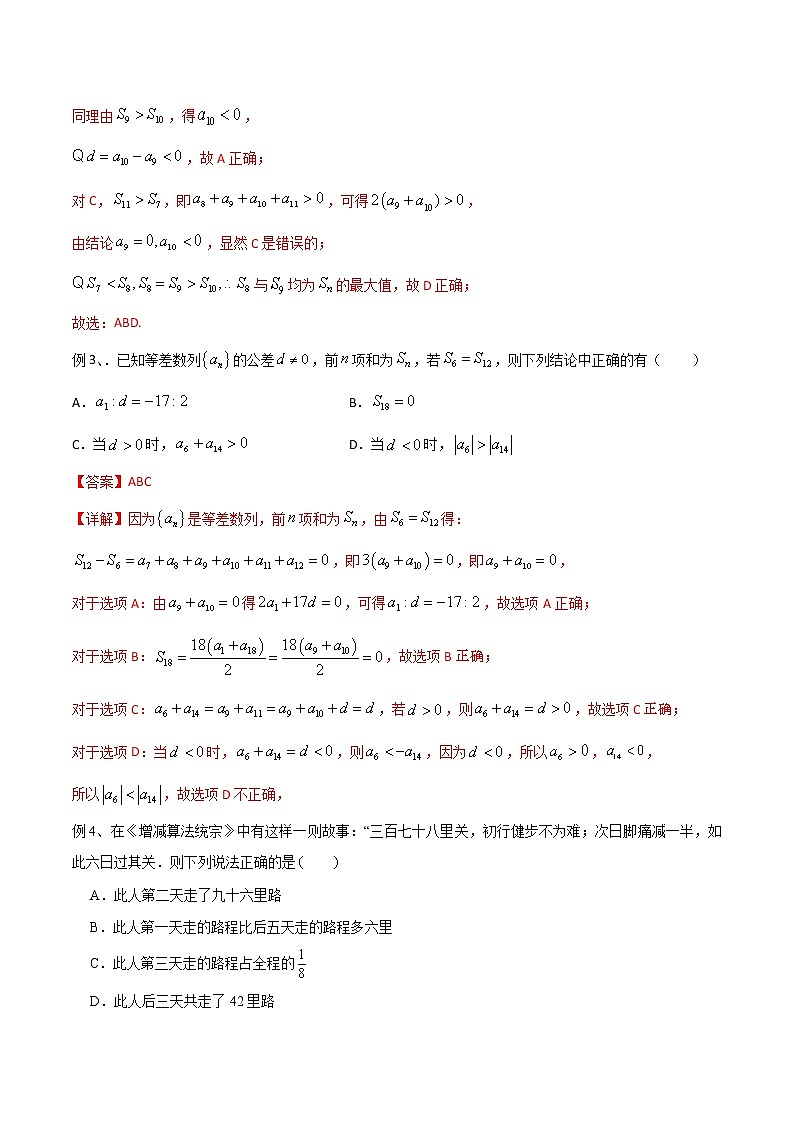 专题49 数列（多选题部分）（解析版）第2页