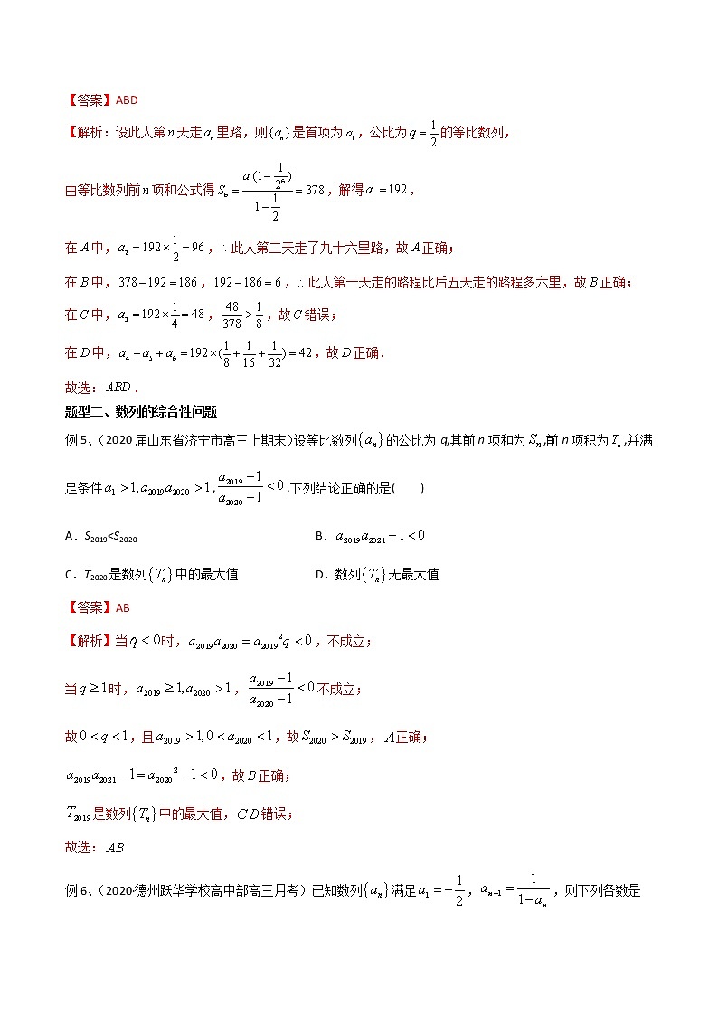 专题49 数列（多选题部分）（解析版）第3页