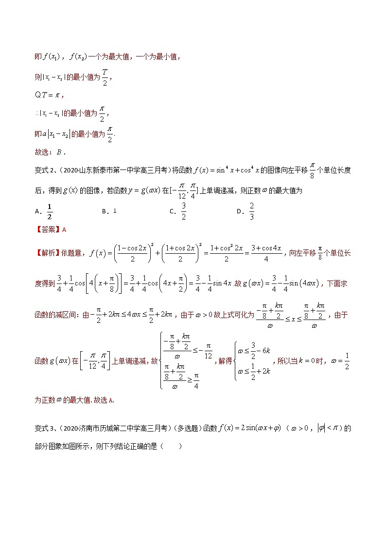 专题25 y=Asin(wx+θ) 图像与性质的综合运用（解析版）第2页
