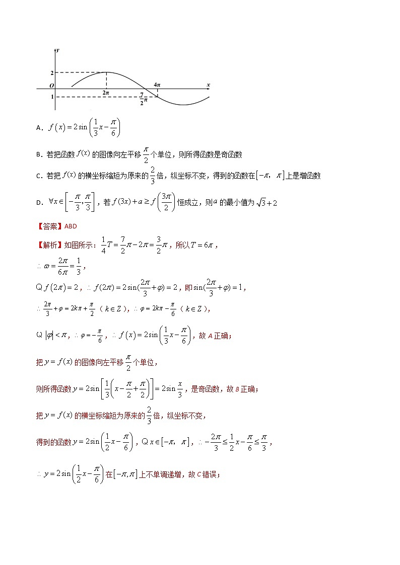 专题25 y=Asin(wx+θ) 图像与性质的综合运用（解析版）第3页