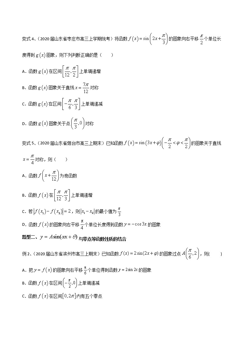 专题25 y=Asin(wx+θ) 图像与性质的综合运用（原卷版）第2页