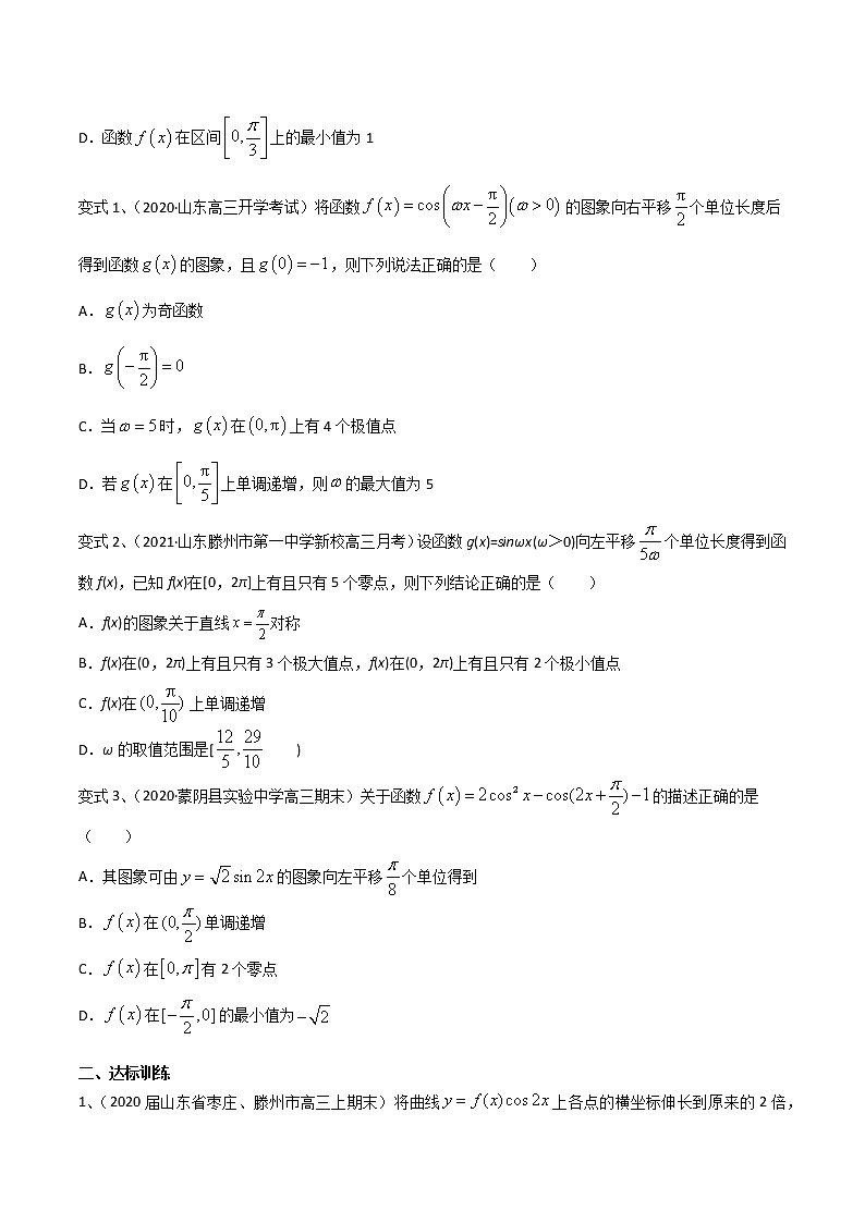专题25 y=Asin(wx+θ) 图像与性质的综合运用（原卷版）第3页