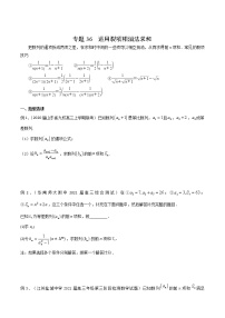 专题36 运用裂项相消法求和-2021年高考数学微专题复习（新高考地区专用）练习
