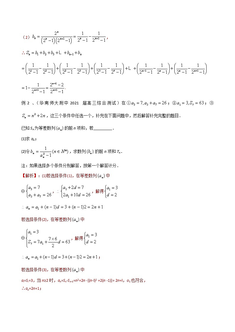 专题36 运用裂项相消法求和-2021年高考数学微专题复习（新高考地区专用）练习02