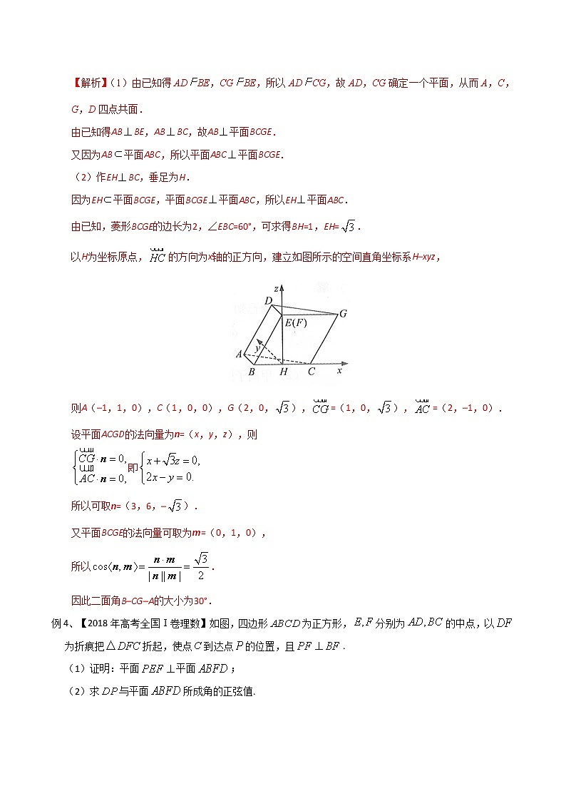 专题45 空间几何体的折叠问题-2021年高考数学微专题复习练习（新高考地区专用）03