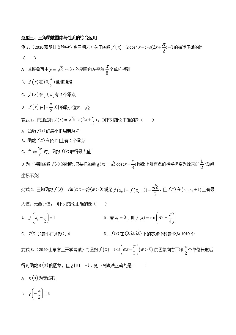 专题46 三角函数的图象与性质（多选题）-2021年高考数学微专题复习练习（新高考地区专用）03