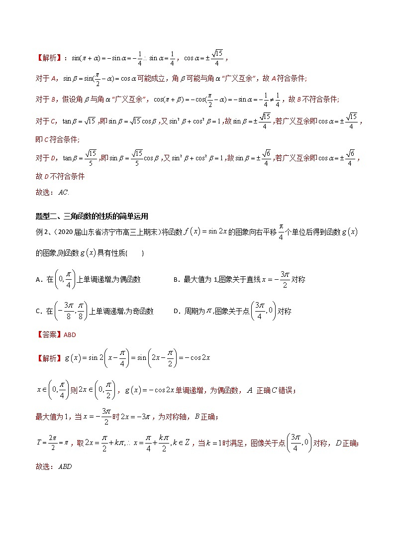 专题46 三角函数的图象与性质（多选题）-2021年高考数学微专题复习练习（新高考地区专用）02