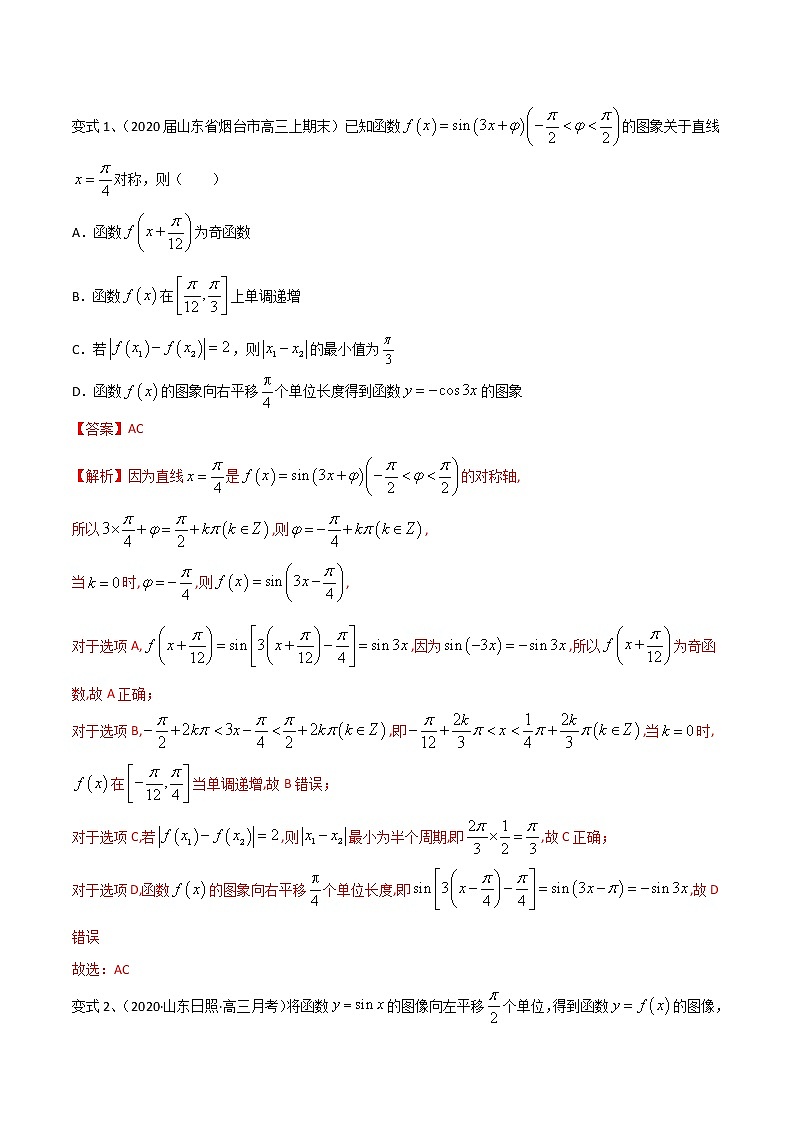 专题46 三角函数的图象与性质（多选题）-2021年高考数学微专题复习练习（新高考地区专用）03