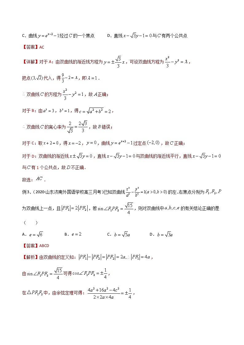 专题50 圆锥曲线（多选题部分）-2021年高考数学微专题复习练习（新高考地区专用）02