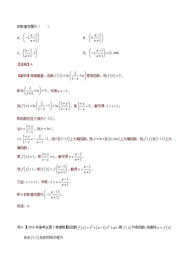 专题04 函数的性质（解析版）第2页