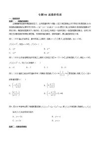 专题04 函数的性质-2021年高考数学微专题复习（新高考地区专用）练习
