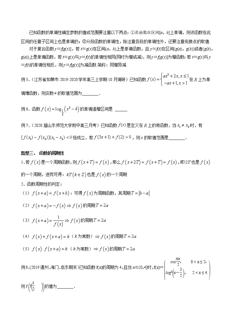 专题04 函数的性质（原卷版）第2页