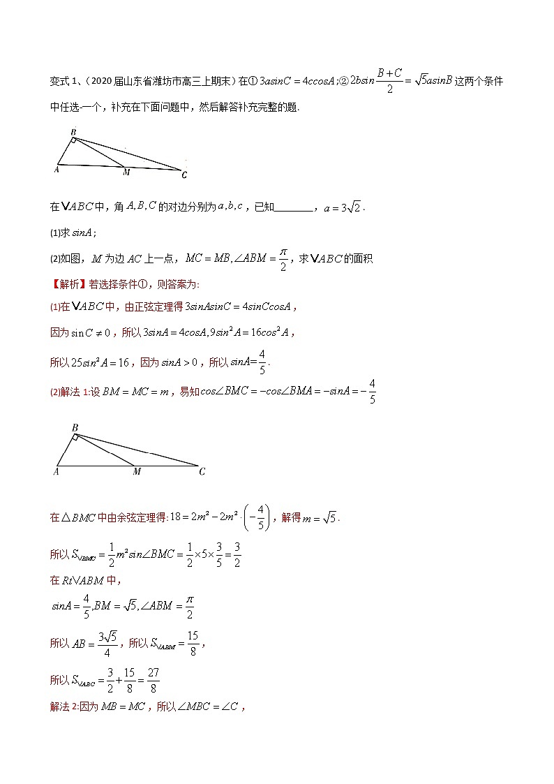 专题23 运用正余弦定理研究三角形或多边形-2021年高考数学微专题复习（新高考地区专用）练习02