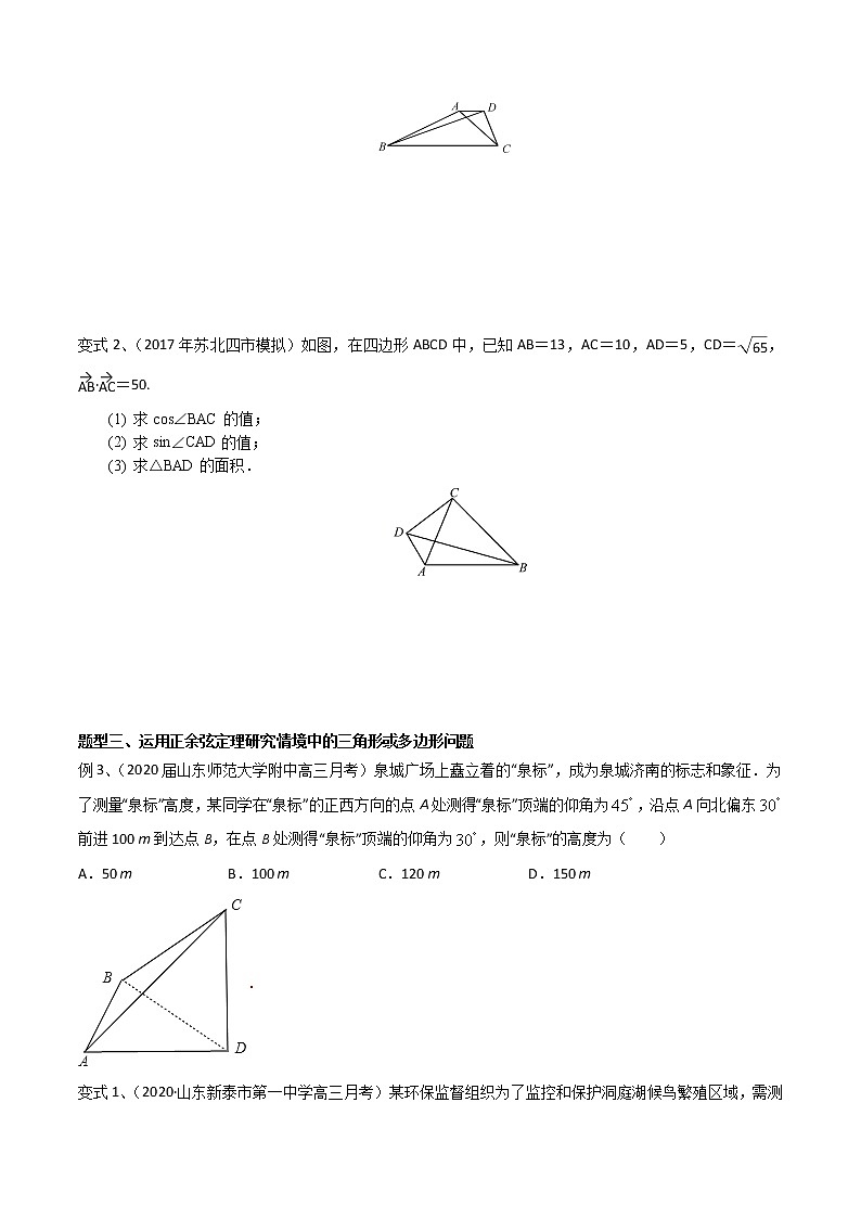 专题23 运用正余弦定理研究三角形或多边形-2021年高考数学微专题复习（新高考地区专用）练习03