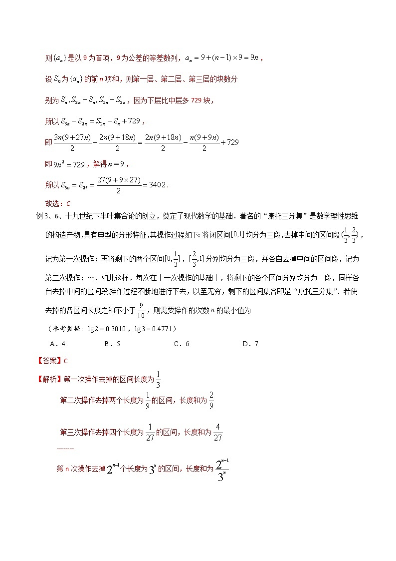专题17 情境问题的探究之数列部分-2021年高考数学微专题复习（新高考地区专用）练习02