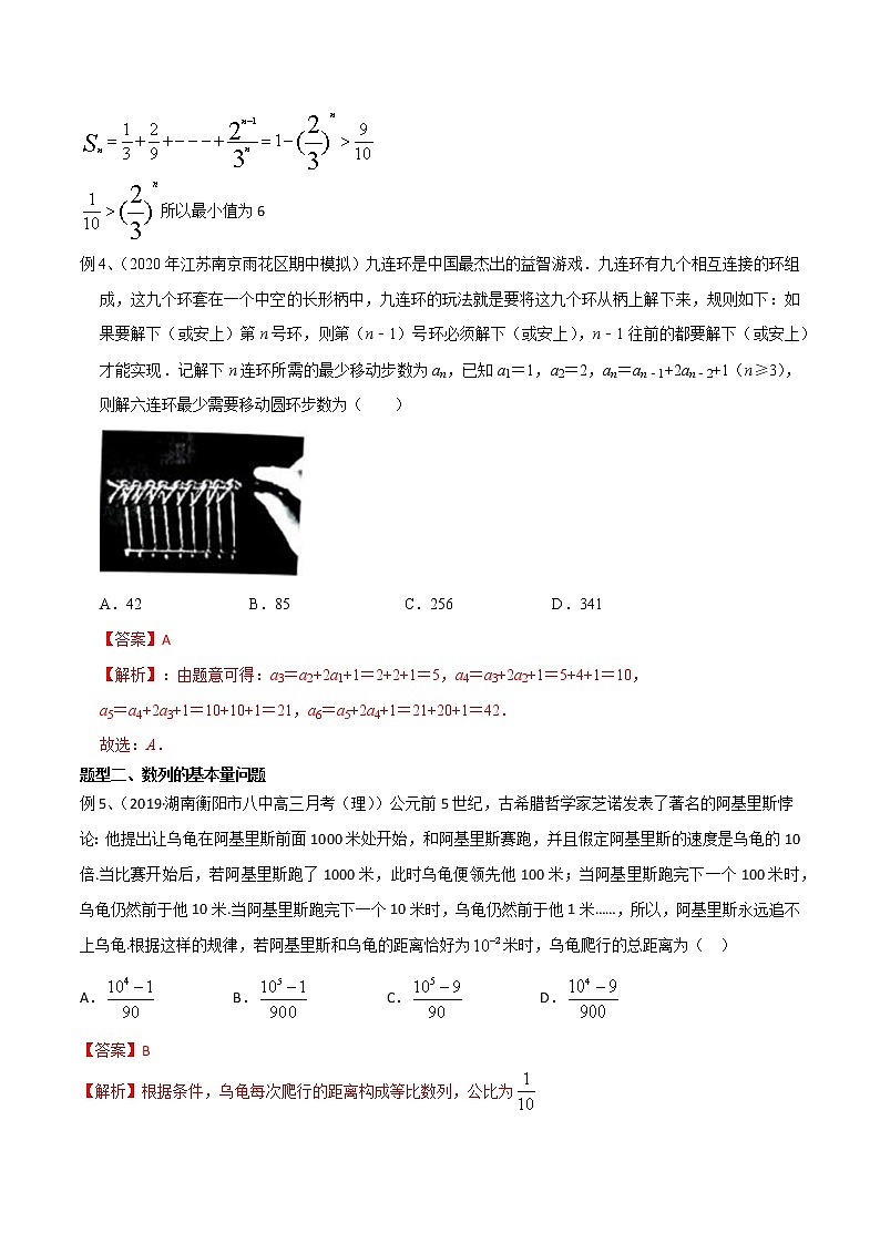 专题17 情境问题的探究之数列部分-2021年高考数学微专题复习（新高考地区专用）练习03