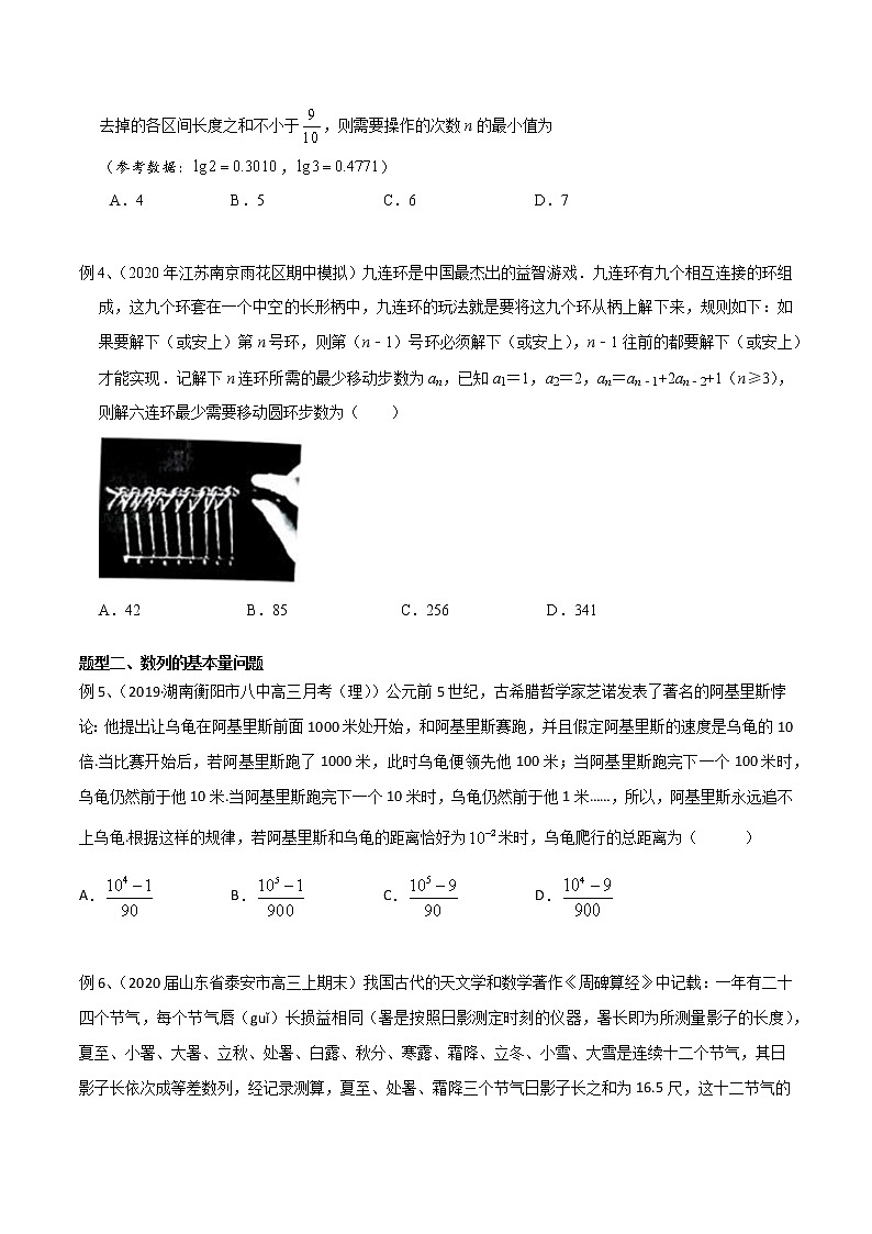 专题17 情境问题的探究之数列部分-2021年高考数学微专题复习（新高考地区专用）练习02