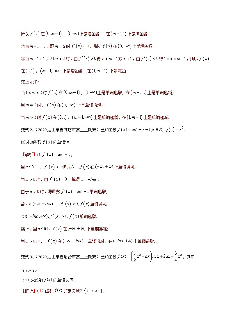 专题27 函数单调性含参问题的研究-2021年高考数学微专题复习（新高考地区专用）练习02