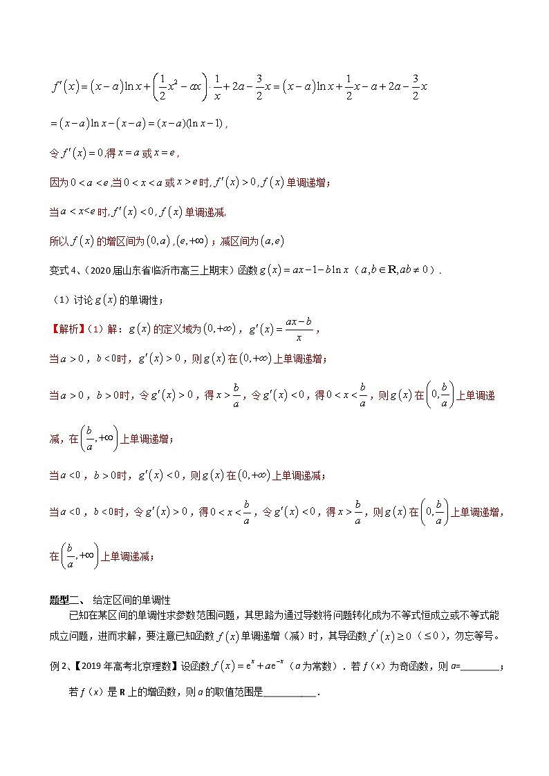 专题27 函数单调性含参问题的研究-2021年高考数学微专题复习（新高考地区专用）练习03