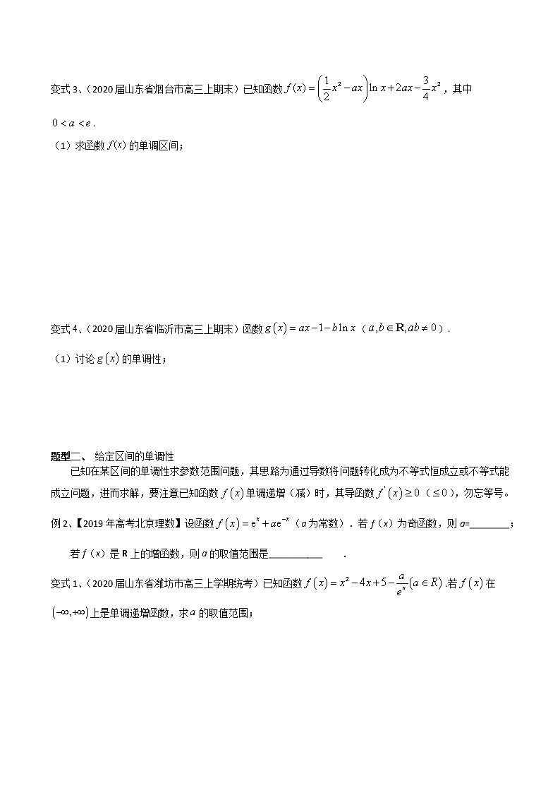专题27 函数单调性含参问题的研究-2021年高考数学微专题复习（新高考地区专用）练习02