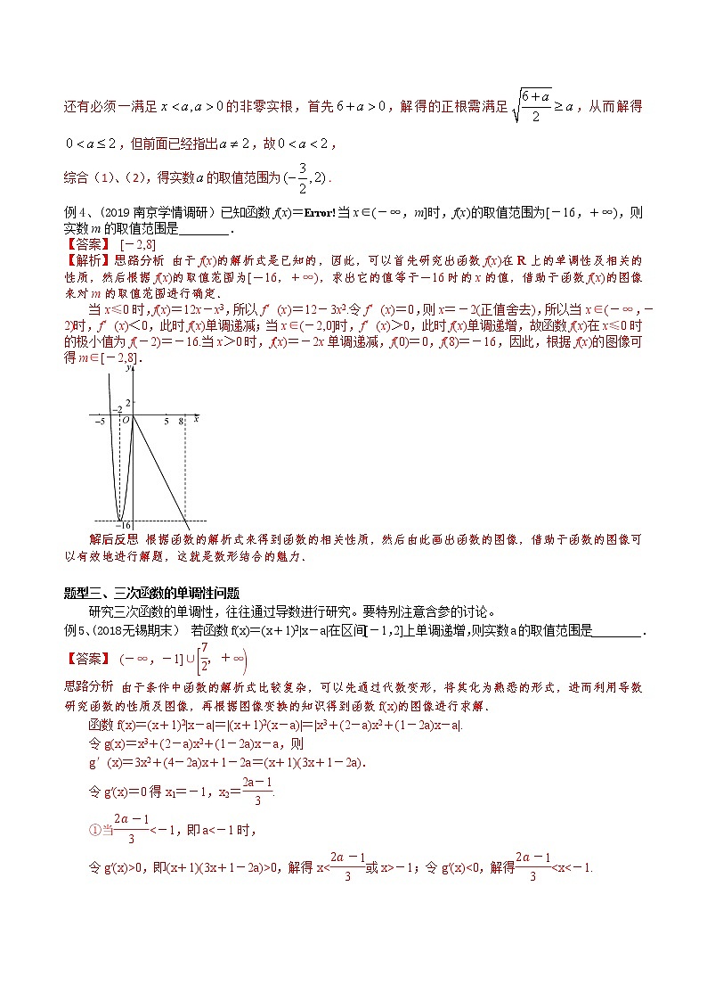 专题26 三次函数的图像与性质-2021年高考数学微专题复习（新高考地区专用）练习03